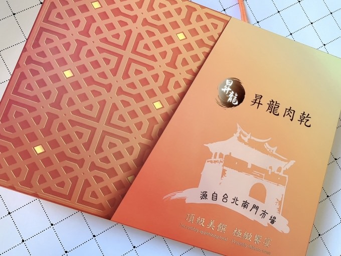 昇龍肉乾禮盒/福兔肉乾海鮮禮盒/最佳春節肉乾禮盒/滿滿肉香味讓人口水四溢/回味無窮的肉乾