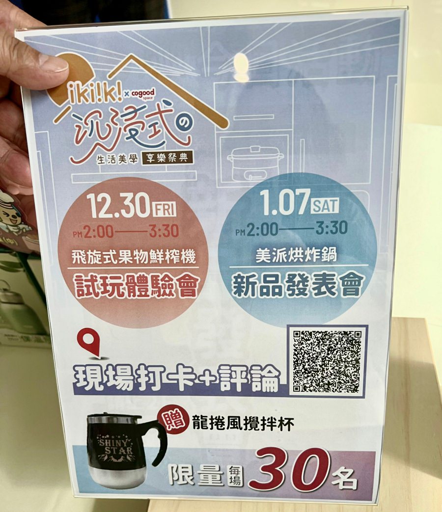 美派烘炸鍋-新品發表會ikiiki伊崎日系美型家電 × Cogood可庫【 沈浸式生活美學享樂祭典】/廚藝大增的好幫手 - 第3張圖 美派烘炸鍋-新品發表會ikiiki伊崎日系美型家電 × Cogood可庫【 沈浸式生活美學享樂祭典】/廚藝大增的好幫手