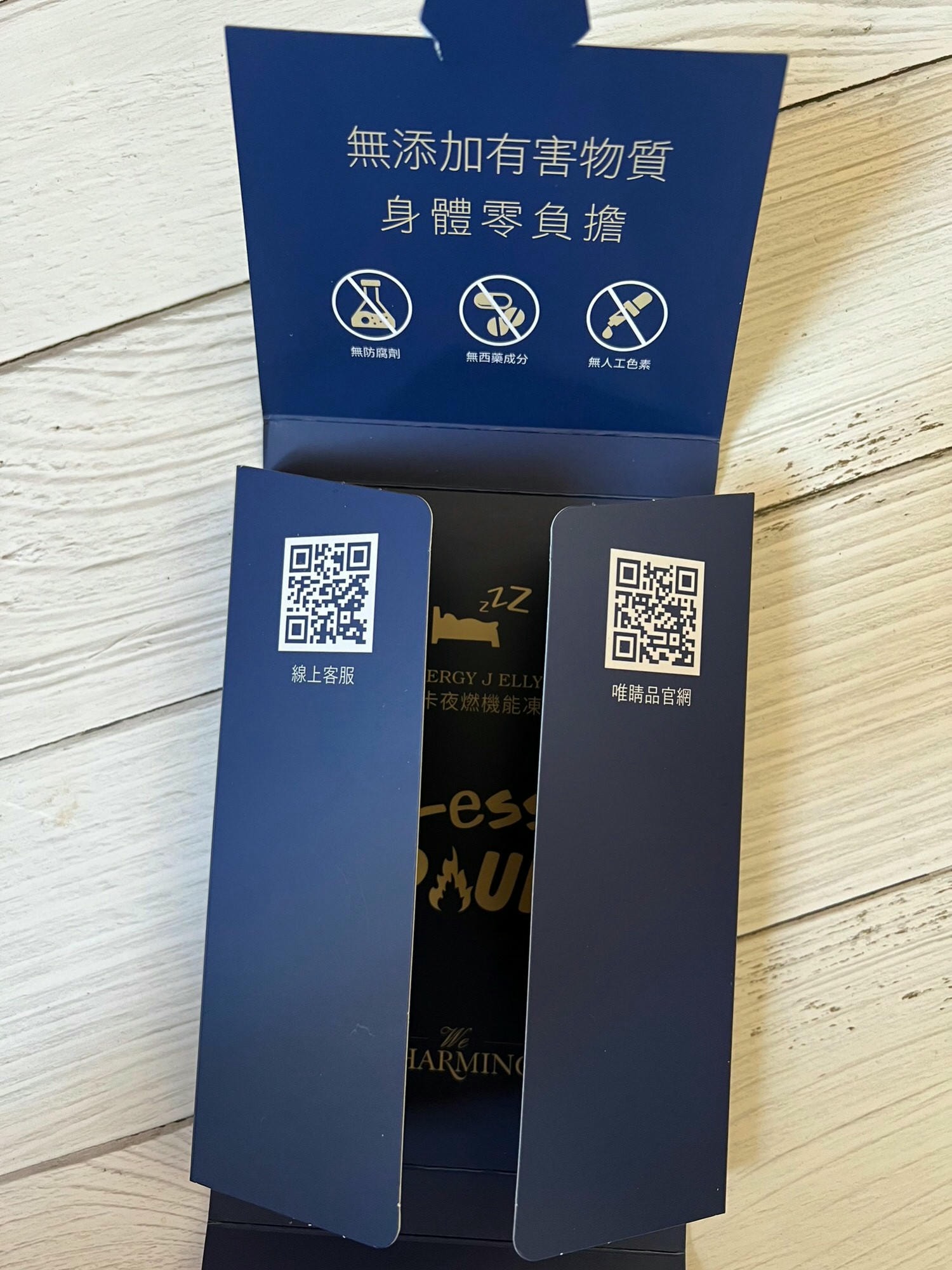We Charming唯睛品控卡夜燃機能凍/我的躺平主義/夜晚自凍燃/終結油膩