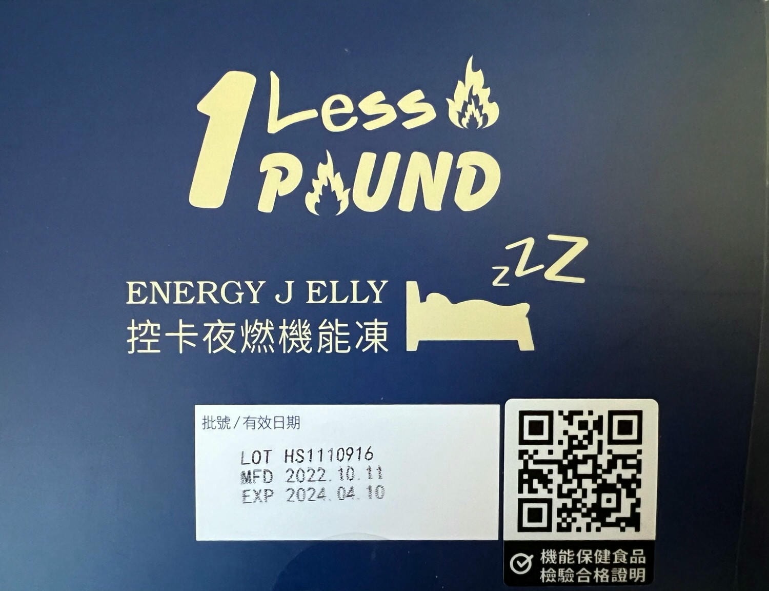 We Charming唯睛品控卡夜燃機能凍/我的躺平主義/夜晚自凍燃/終結油膩