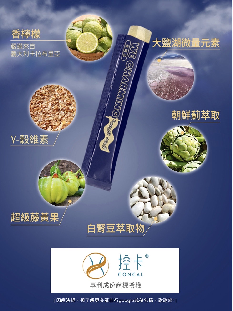 We Charming唯睛品控卡夜燃機能凍/我的躺平主義/夜晚自凍燃/終結油膩