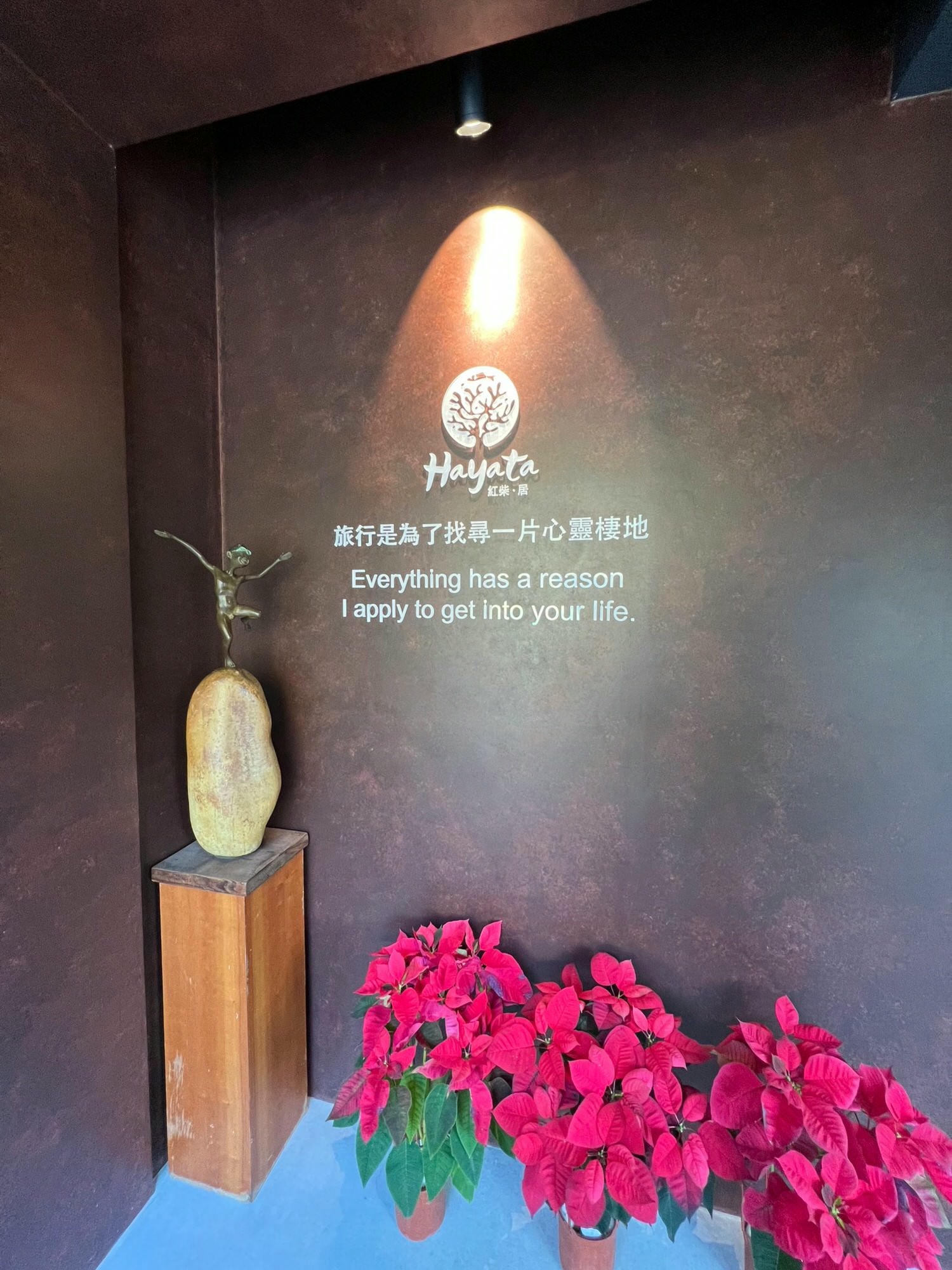 紅柴坑渡假飯店/Hayata Hotel 紅柴。居 山海之隅/海景景觀飯店/沉澱心靈的秘境 - 第4張圖 紅柴坑渡假飯店/Hayata Hotel 紅柴。居 山海之隅/海景景觀飯店/沉澱心靈的秘境