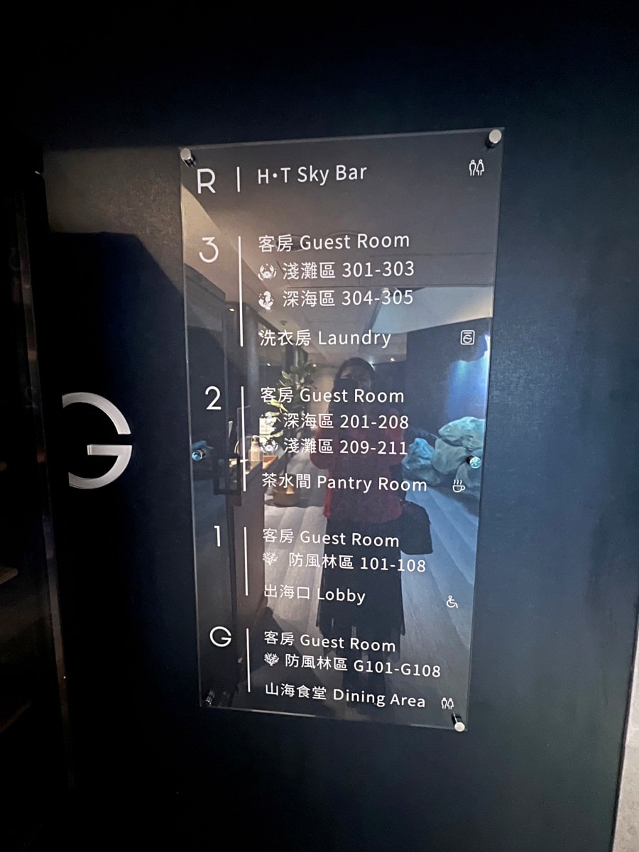 紅柴坑渡假飯店/Hayata Hotel 紅柴。居 山海之隅/海景景觀飯店/沉澱心靈的秘境 - 第17張圖 紅柴坑渡假飯店/Hayata Hotel 紅柴。居 山海之隅/海景景觀飯店/沉澱心靈的秘境