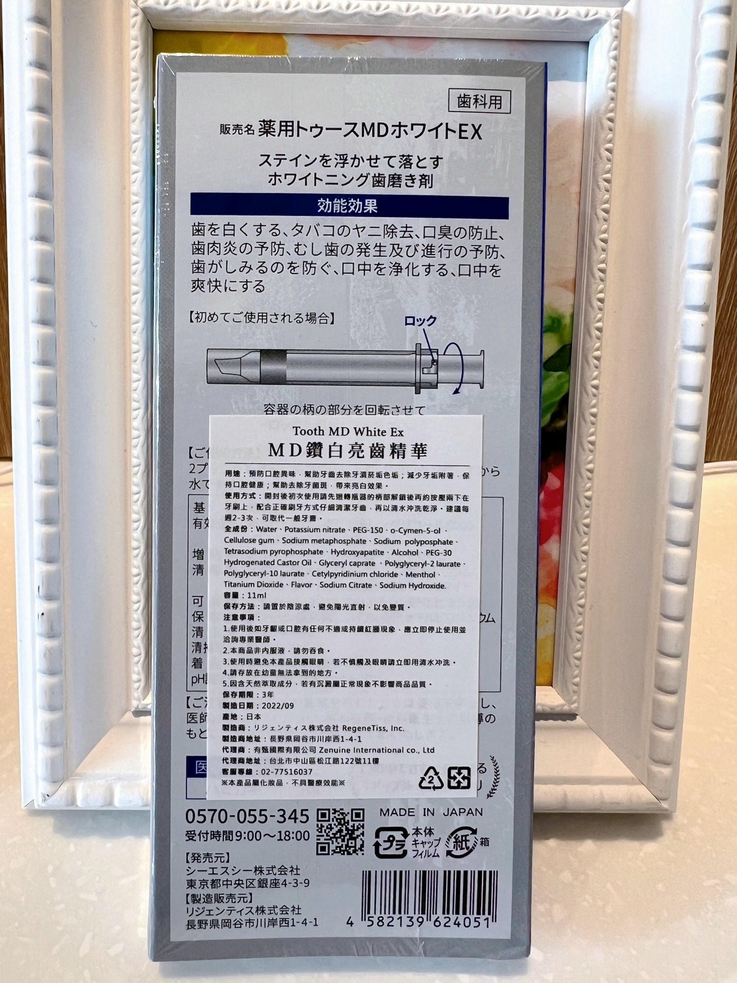 日本【WHITE EX】MD鑽白亮齒精華/微笑加分/牙齒亮白笑容迷人/口齒留香/萬人迷必備/牙齒美白必用