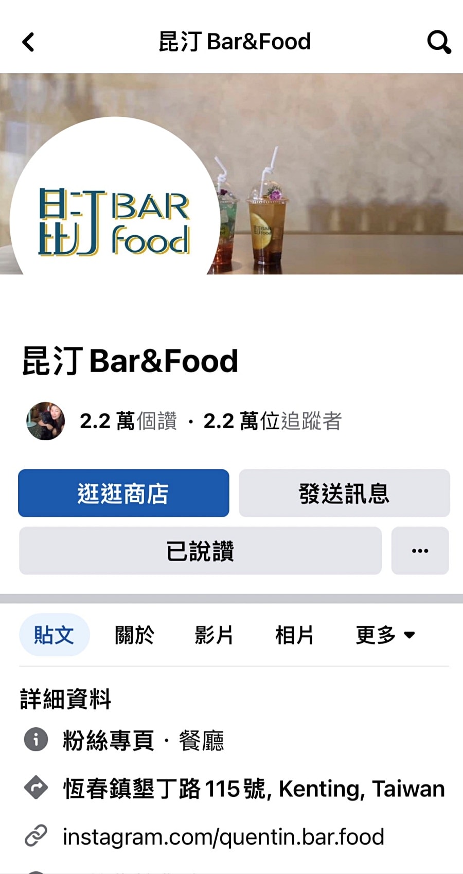 2023墾丁大街推薦酒吧/墾丁特色調酒/昆汀Bar&Food給你醉純的口感