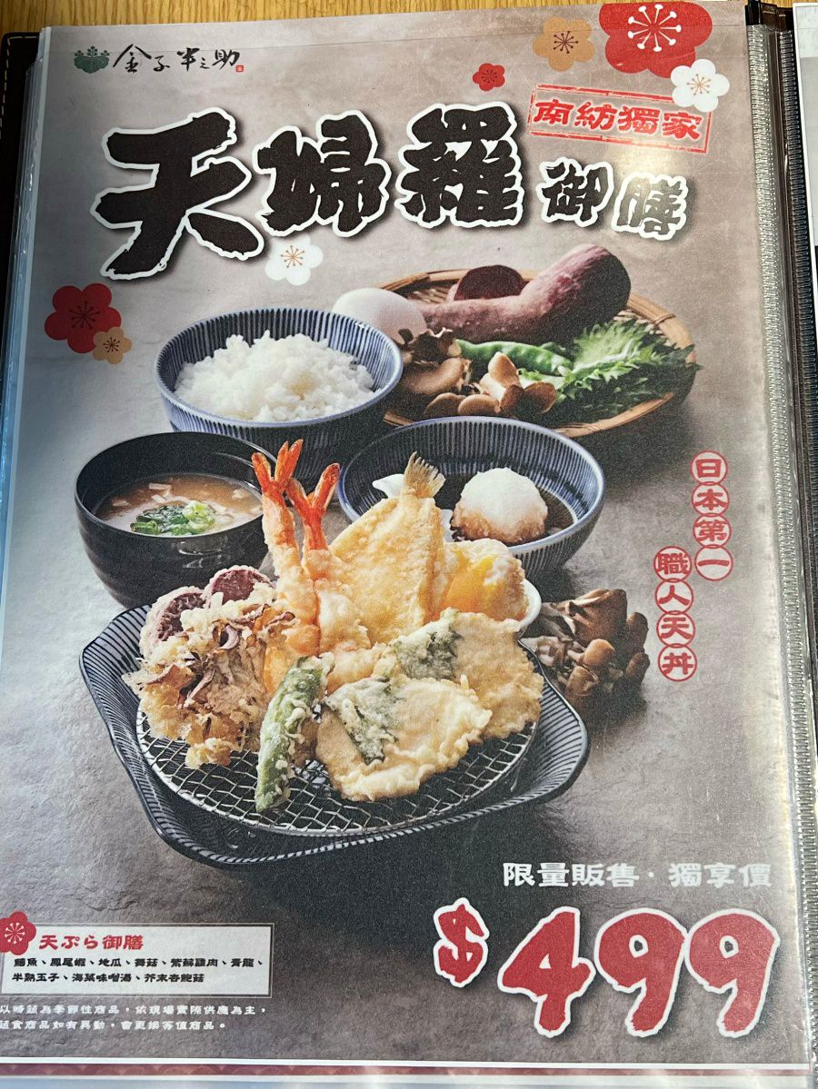 台南餐廳推薦/日本天丼金子半之助/重現江戶秘傳醬汁/台南獨家天婦羅御膳 - 第4張圖 台南餐廳推薦/日本天丼金子半之助/重現江戶秘傳醬汁/台南獨家天婦羅御膳