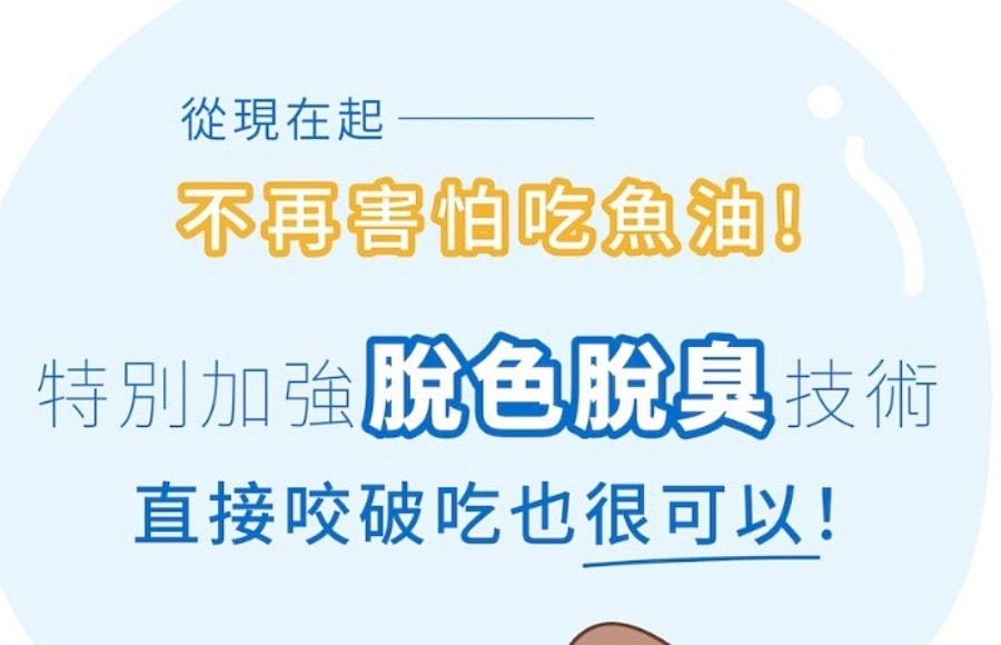 德創生技EPA90高機能魚油/高濃度EPA/快樂魚油/市售第一瓶添加『白藜蘆醇』酵母B群