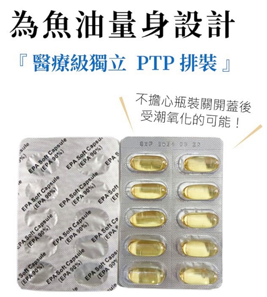 德創生技EPA90高機能魚油/高濃度EPA/快樂魚油/市售第一瓶添加『白藜蘆醇』酵母B群