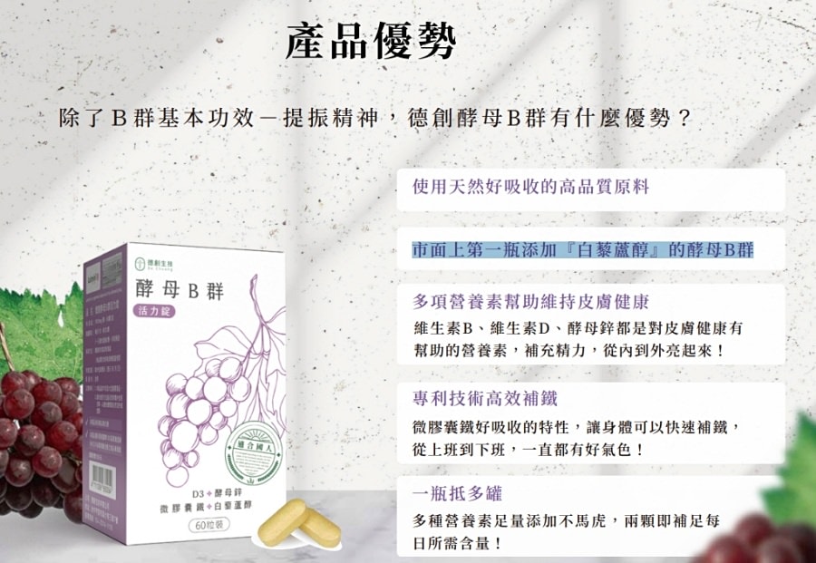 德創生技EPA90高機能魚油/高濃度EPA/快樂魚油/市售第一瓶添加『白藜蘆醇』酵母B群