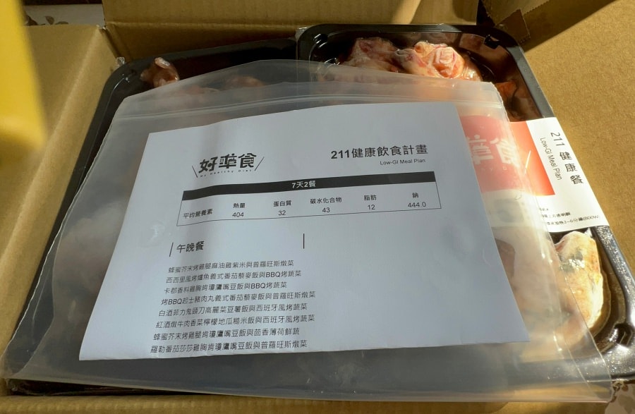 開箱心得/常常好食/好準食/健康制作所/211健康餐盤飲食計畫 - 第5張圖 開箱心得/常常好食/好準食/健康制作所/211健康餐盤飲食計畫