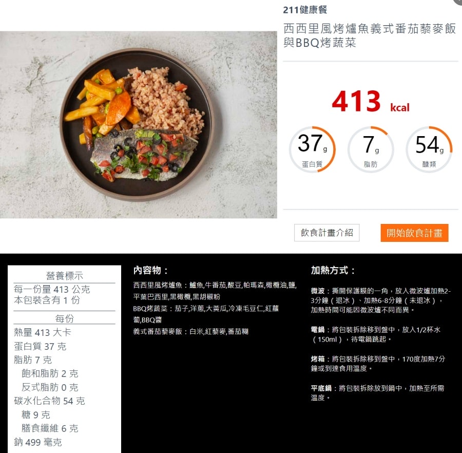 開箱心得/常常好食/好準食/健康制作所/211健康餐盤飲食計畫 - 第27張圖 開箱心得/常常好食/好準食/健康制作所/211健康餐盤飲食計畫