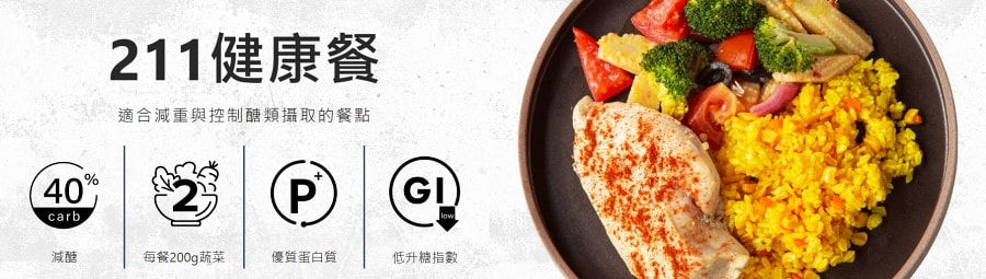 開箱心得/常常好食/好準食/健康制作所/211健康餐盤飲食計畫 - 第31張圖 開箱心得/常常好食/好準食/健康制作所/211健康餐盤飲食計畫