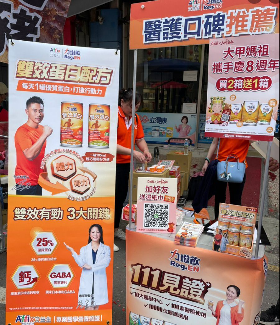 力增飲【媽祖聯名限定款】有buy有保佑-限時團購下殺中/瘋狂激殺62折/提升健康力保護力