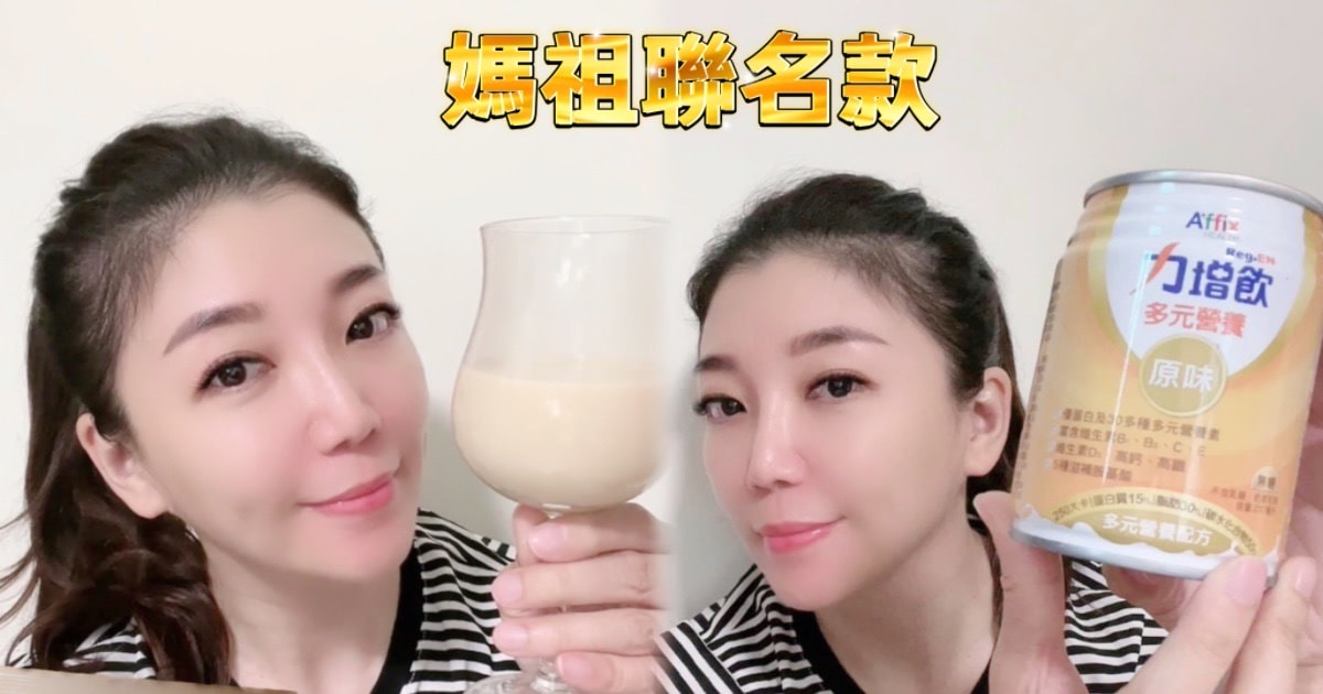 力增飲【媽祖聯名限定款】有buy有保佑-限時團購下殺中/瘋狂激殺62折/提升健康力保護力