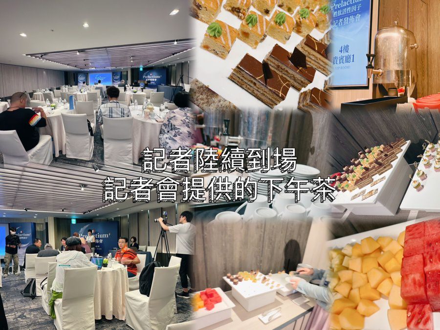 醫學中心發現幫助入睡的關鍵成分『Prelactium 胜肽』記者發佈會