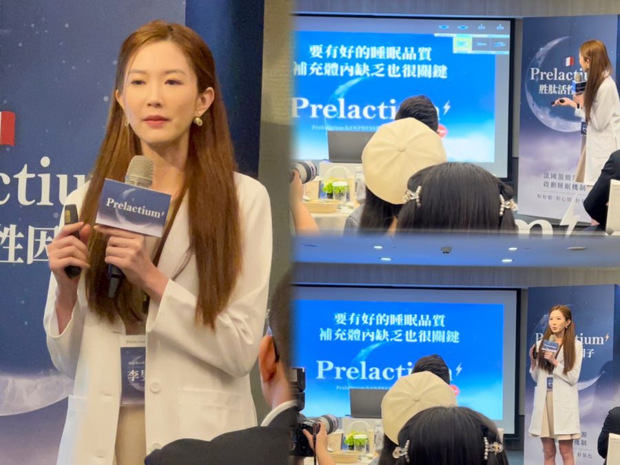 醫學中心發現幫助入睡的關鍵成分『Prelactium 胜肽』記者發佈會