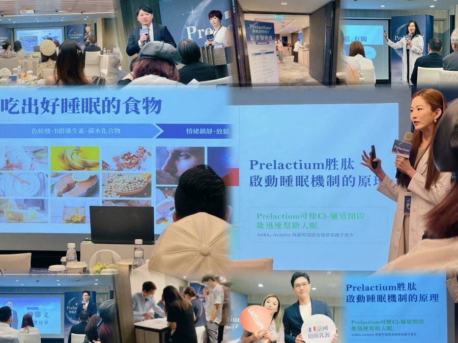醫學中心發現幫助入睡的關鍵成分『Prelactium 胜肽』記者發佈會
