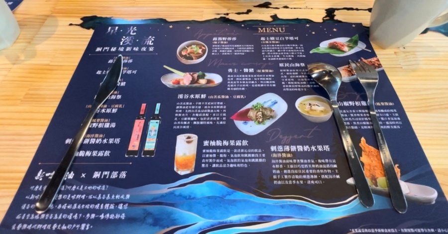 新味醬油X銅門部落/星光溪流秘境夜宴/部落夜宴體驗