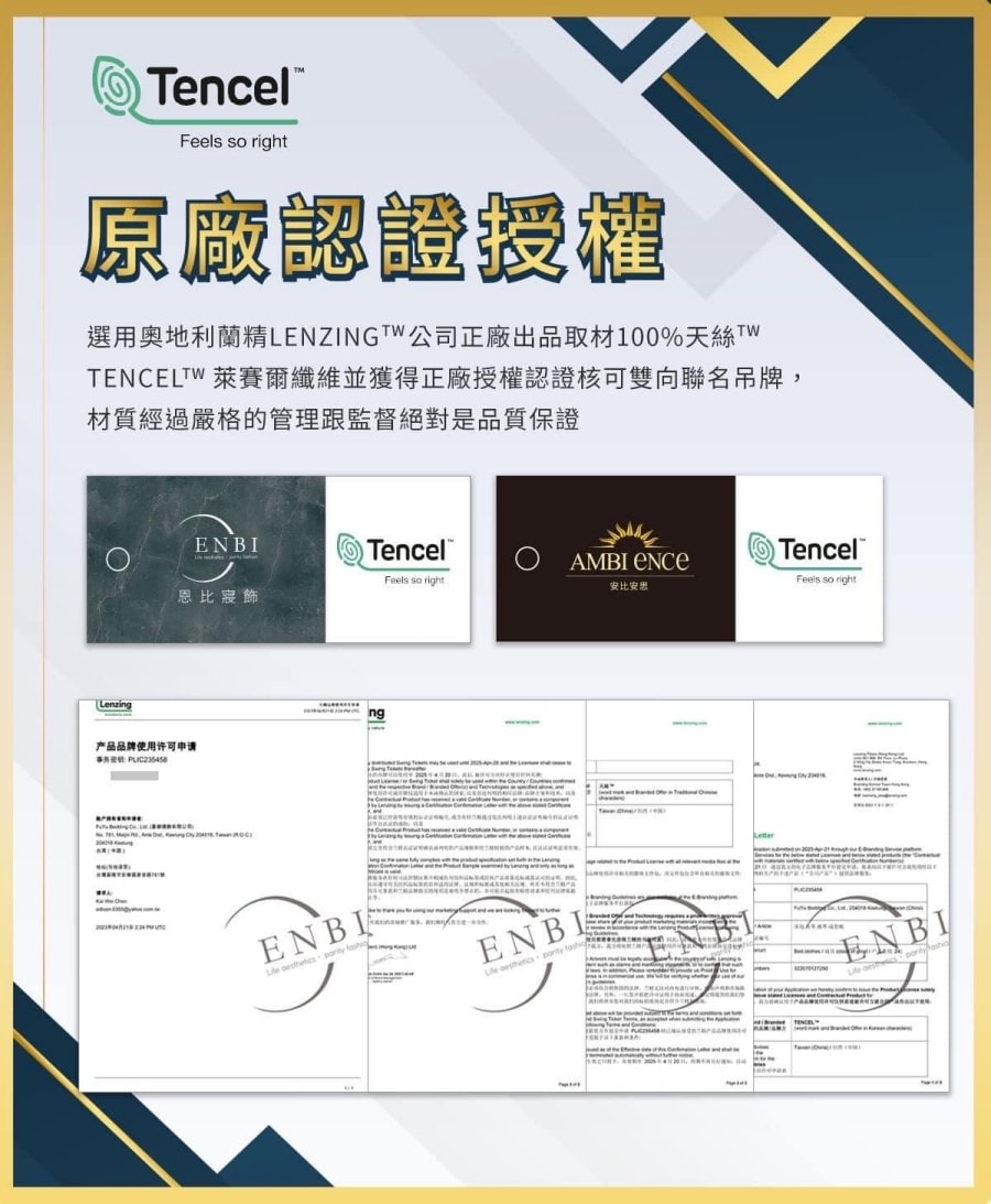 基隆ENBI恩比居家客製化寢飾旗艦店/奧地利蘭精LENZING授權認證100%天絲/基隆推薦客製化寢具