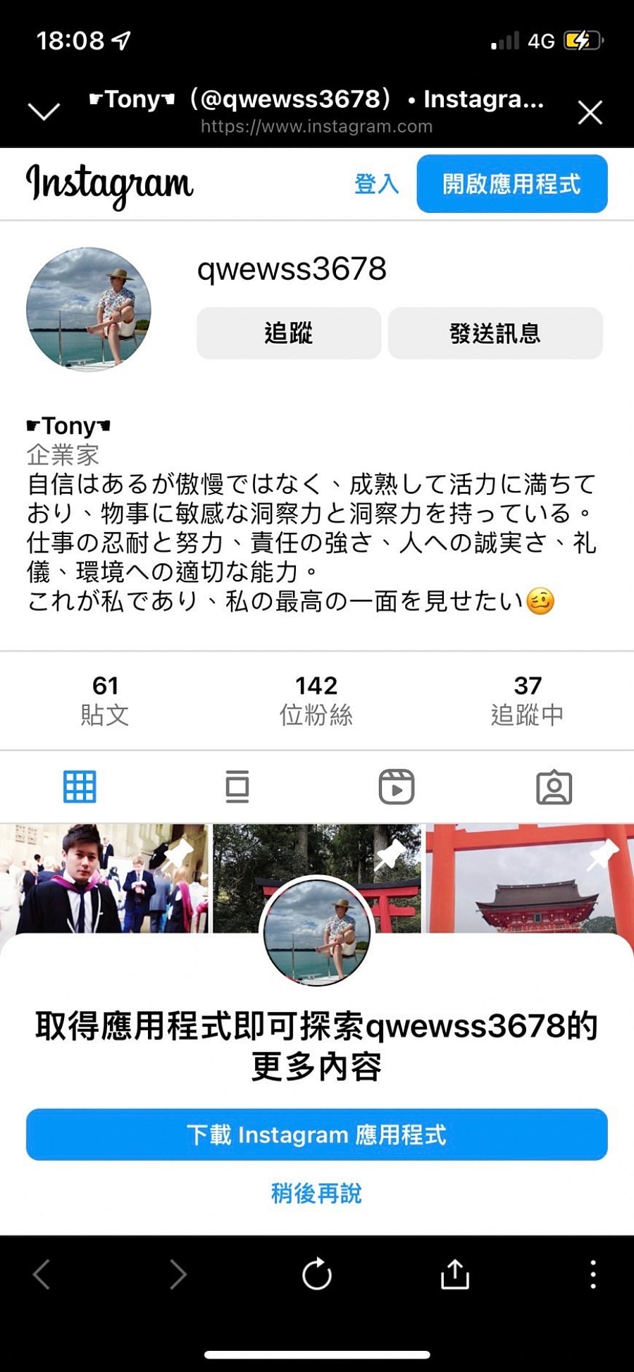 詐騙集團/愛情詐騙/投資詐騙/照片公開/網路詐騙/IG詐騙