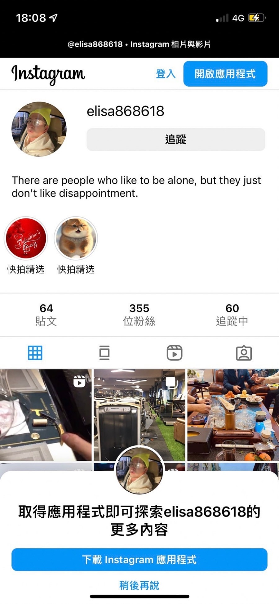 詐騙集團/愛情詐騙/投資詐騙/照片公開/網路詐騙/IG詐騙