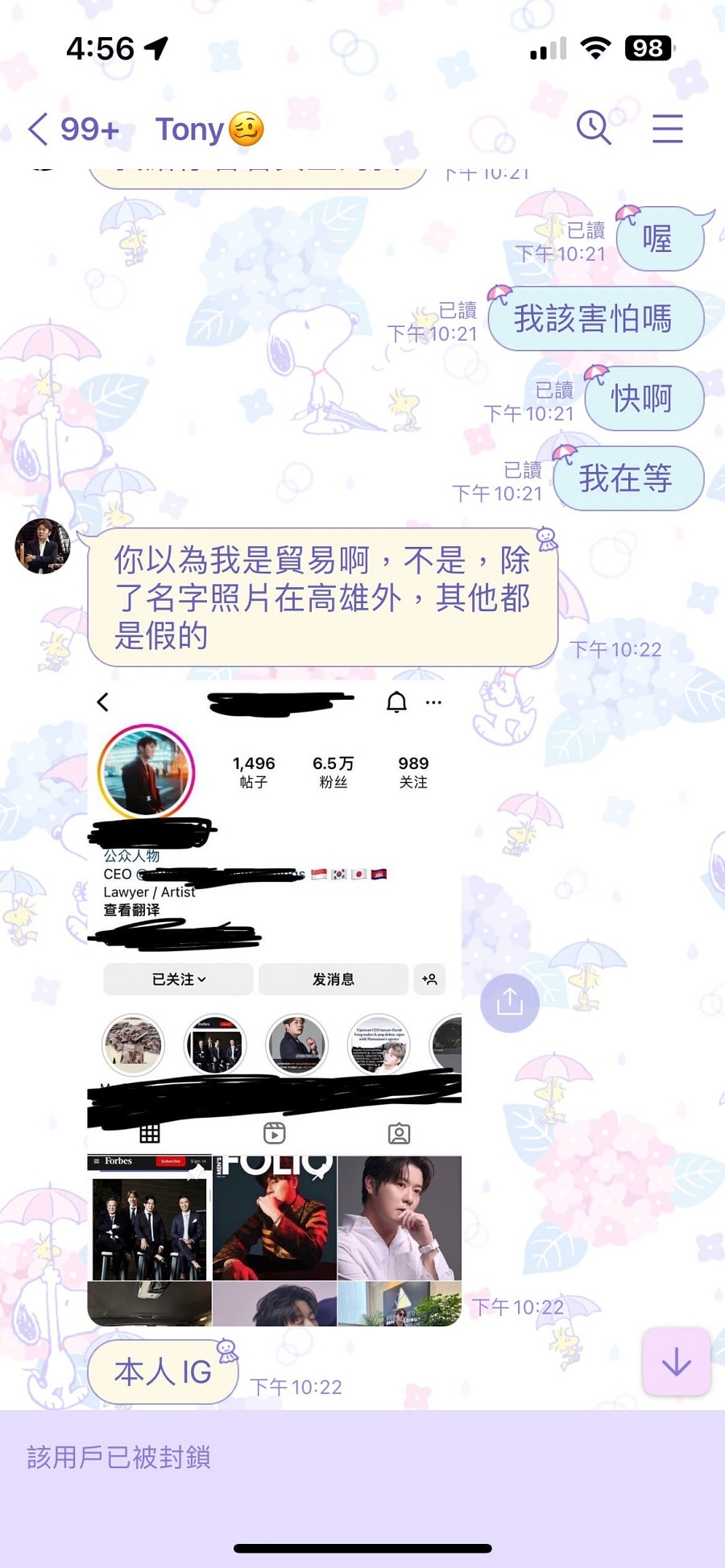 詐騙集團/愛情詐騙/投資詐騙/照片公開/網路詐騙/IG詐騙