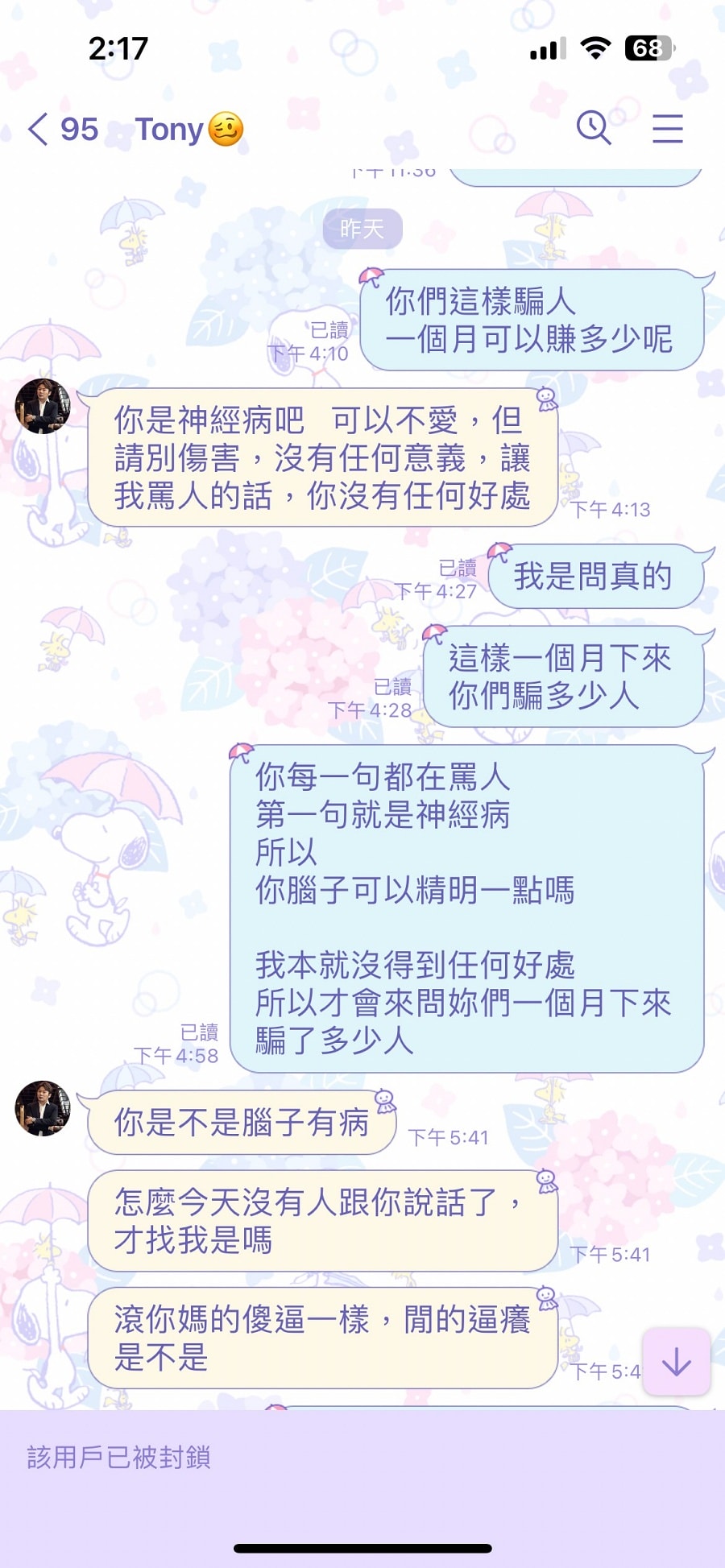 詐騙集團/愛情詐騙/投資詐騙/照片公開/網路詐騙/IG詐騙