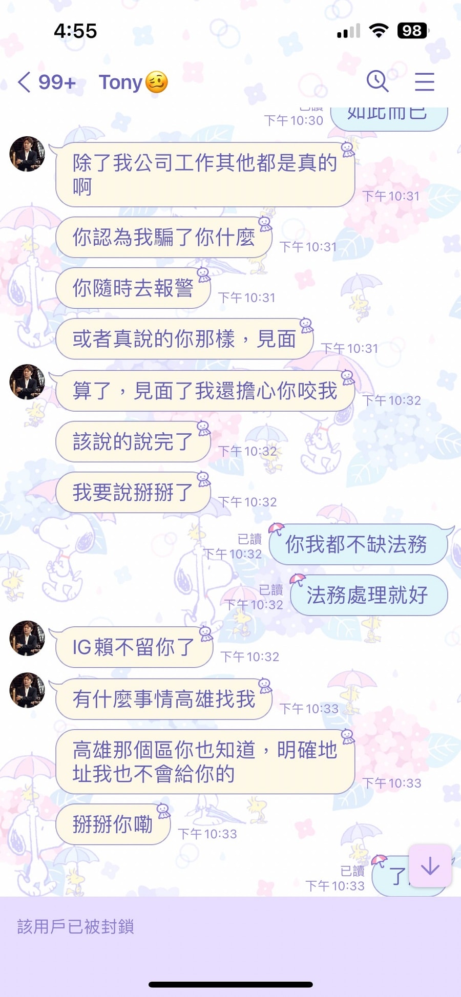 詐騙集團/愛情詐騙/投資詐騙/照片公開/網路詐騙/IG詐騙