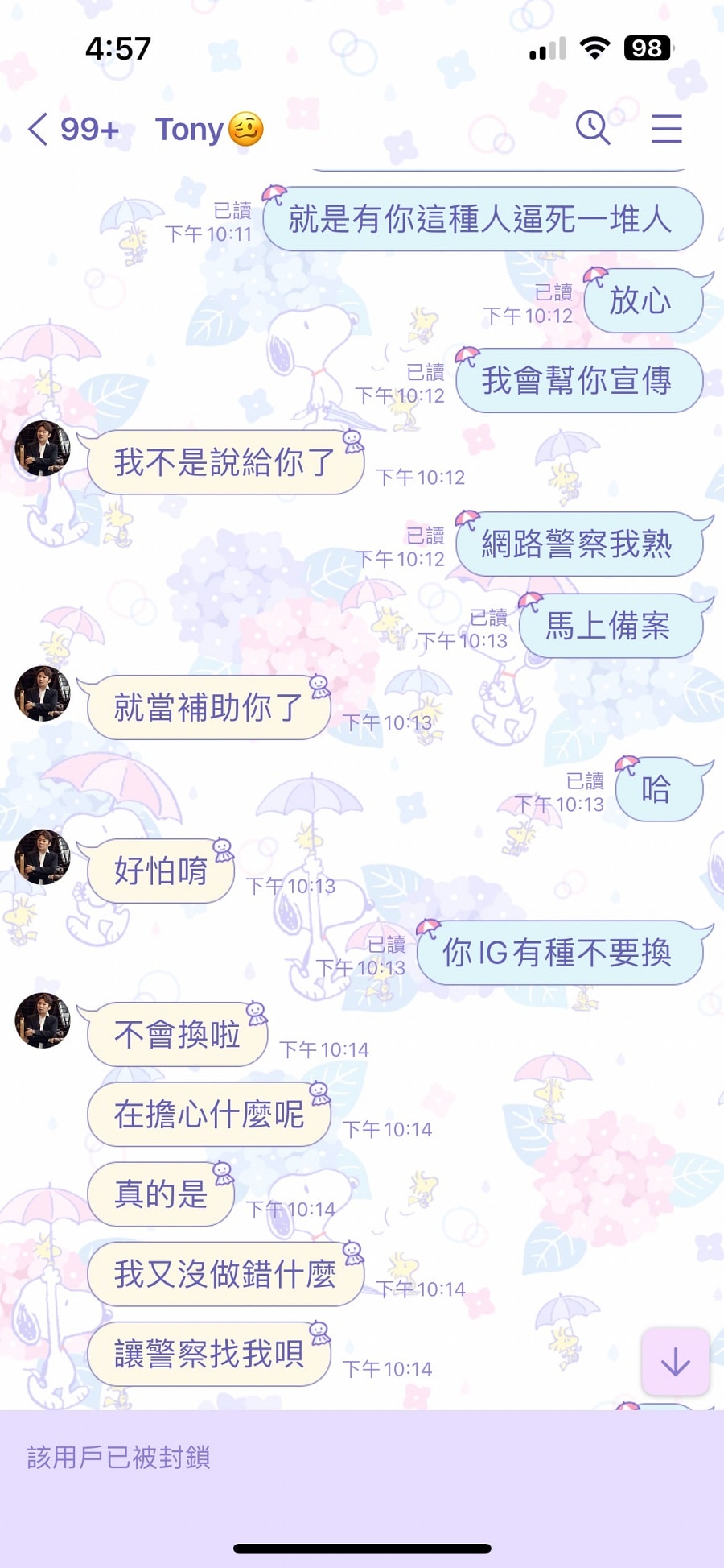 詐騙集團/愛情詐騙/投資詐騙/照片公開/網路詐騙/IG詐騙