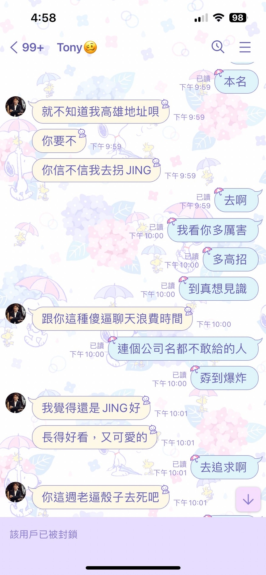詐騙集團/愛情詐騙/投資詐騙/照片公開/網路詐騙/IG詐騙