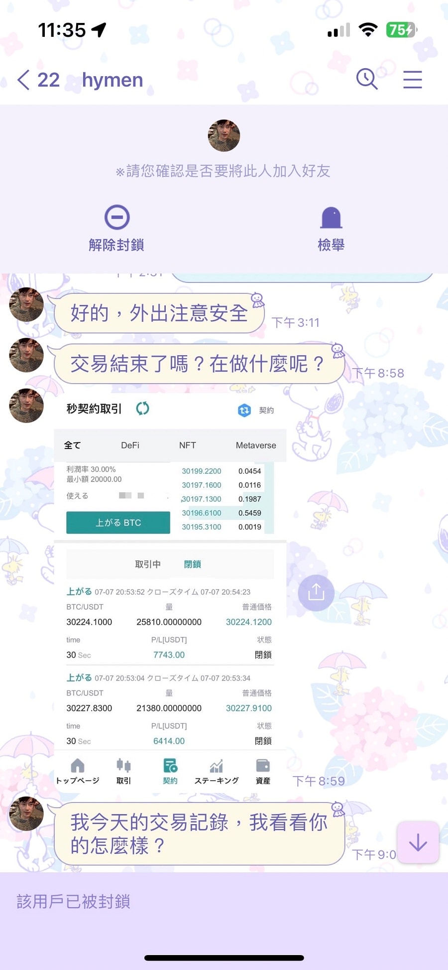 詐騙集團/愛情詐騙/投資詐騙/照片公開/網路詐騙/IG詐騙
