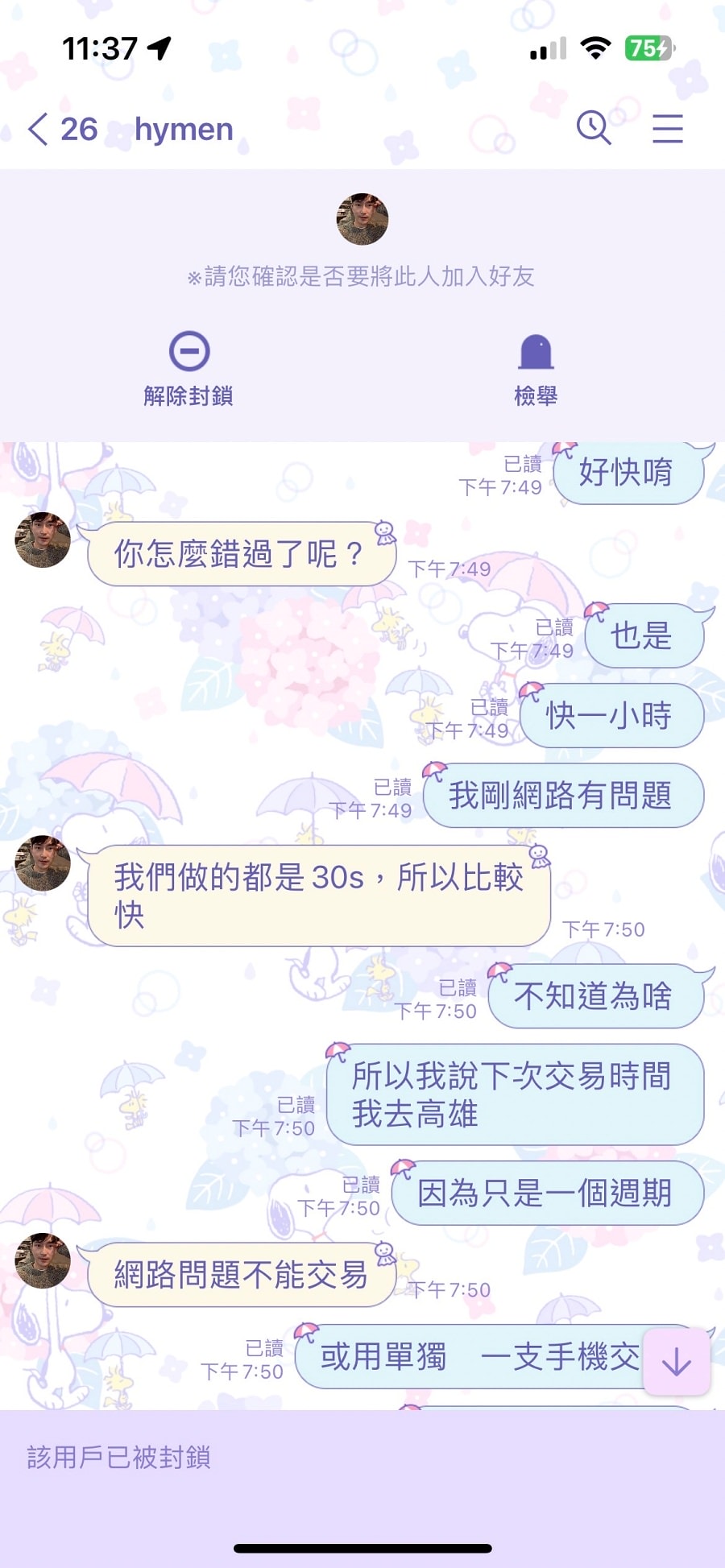 詐騙集團/愛情詐騙/投資詐騙/照片公開/網路詐騙/IG詐騙