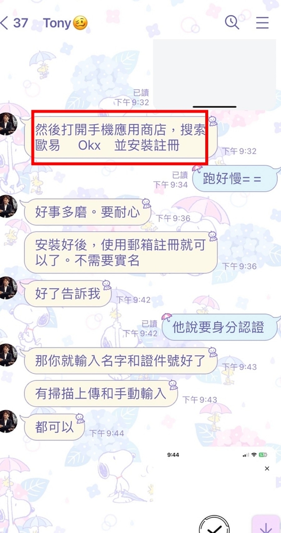 詐騙集團/愛情詐騙/投資詐騙/照片公開/網路詐騙/IG詐騙