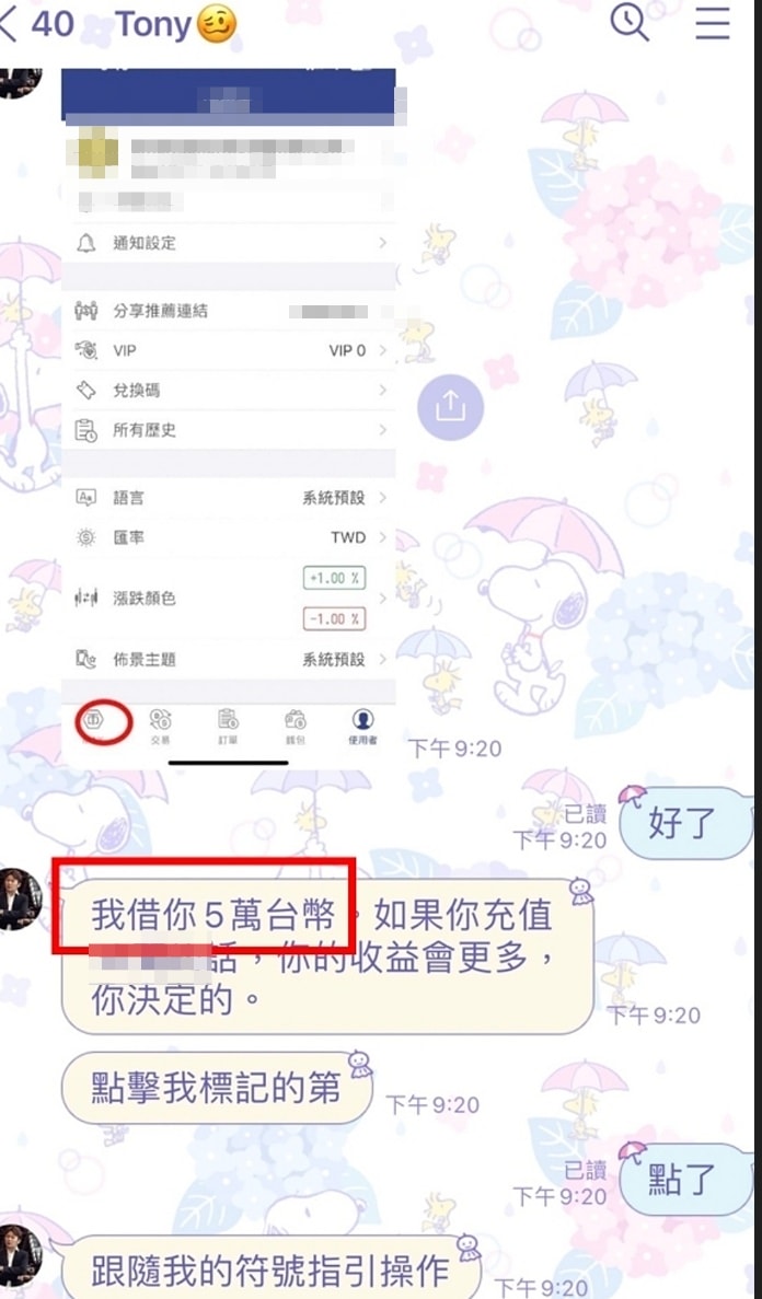 詐騙集團/愛情詐騙/投資詐騙/照片公開/網路詐騙/IG詐騙