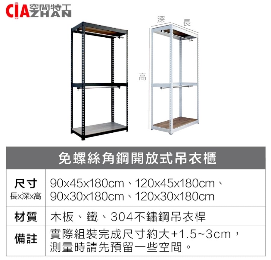 空間特工Ciazhan/免螺絲角鋼衣櫃/台灣製造的佳讚/放大我的收納空間 - 第2張圖 空間特工Ciazhan/免螺絲角鋼衣櫃/台灣製造的佳讚/放大我的收納空間