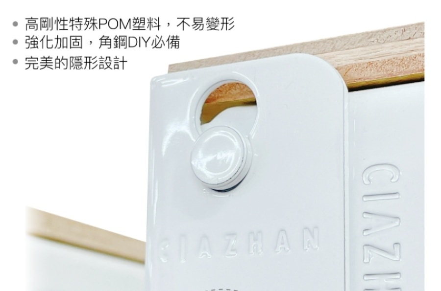 空間特工Ciazhan/免螺絲角鋼衣櫃/台灣製造的佳讚/放大我的收納空間 - 第9張圖 空間特工Ciazhan/免螺絲角鋼衣櫃/台灣製造的佳讚/放大我的收納空間