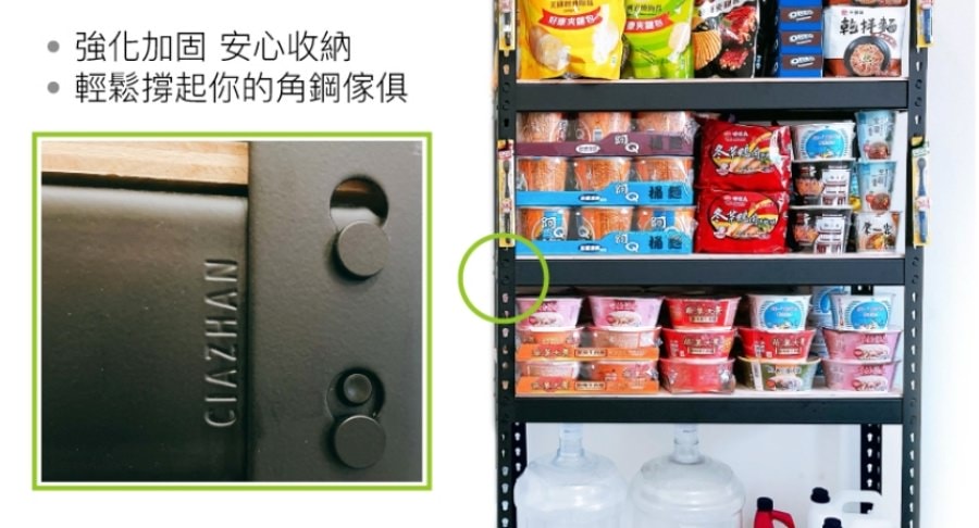 空間特工Ciazhan/免螺絲角鋼衣櫃/台灣製造的佳讚/放大我的收納空間 - 第11張圖 空間特工Ciazhan/免螺絲角鋼衣櫃/台灣製造的佳讚/放大我的收納空間