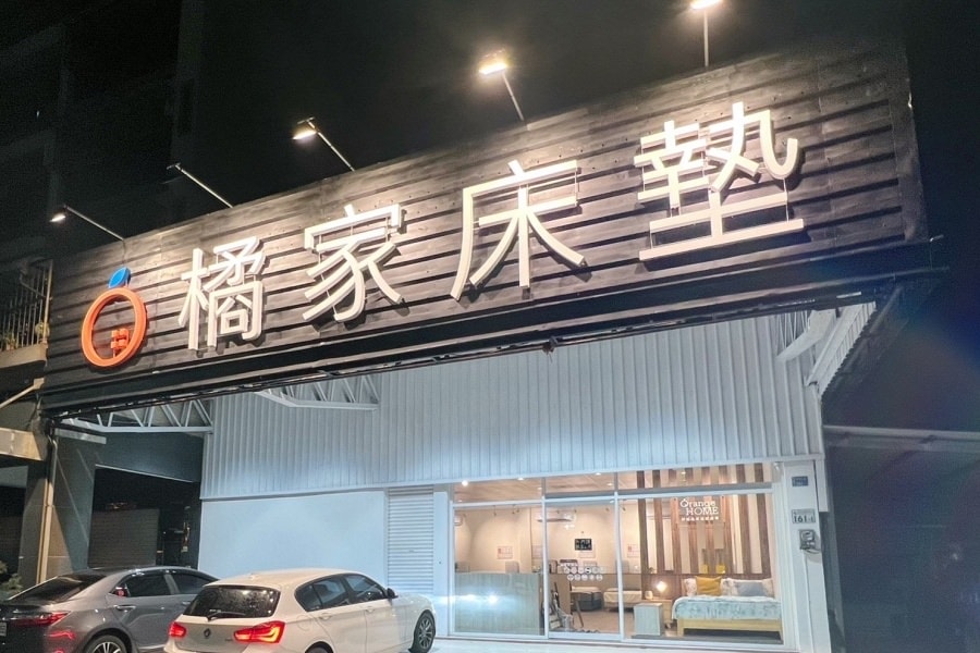 橘家床墊/一躺成主顧/高雄門市試躺/全年均一價/十年保固/MIT台灣製造 - 第3張圖 橘家床墊/一躺成主顧/高雄門市試躺/全年均一價/十年保固/MIT台灣製造