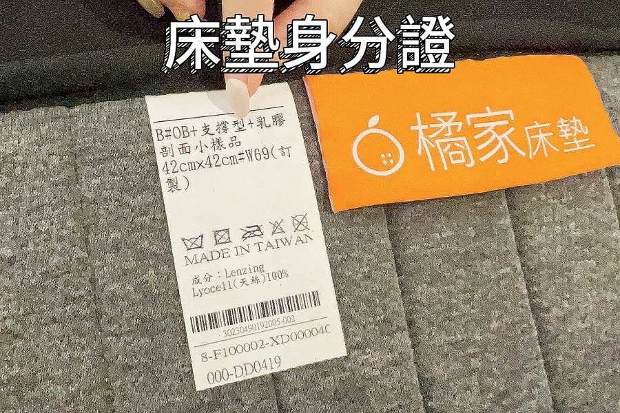 橘家床墊/一躺成主顧/高雄門市試躺/全年均一價/十年保固/MIT台灣製造 - 第53張圖 橘家床墊/一躺成主顧/高雄門市試躺/全年均一價/十年保固/MIT台灣製造