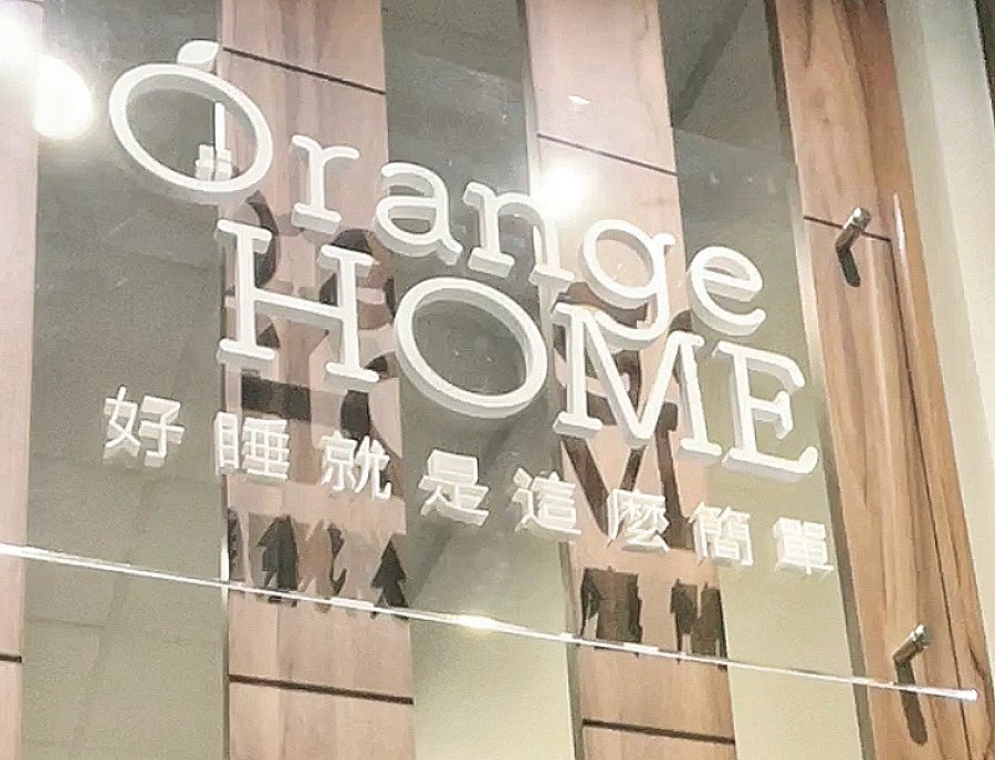 橘家床墊/一躺成主顧/高雄門市試躺/全年均一價/十年保固/MIT台灣製造 - 第61張圖 橘家床墊/一躺成主顧/高雄門市試躺/全年均一價/十年保固/MIT台灣製造