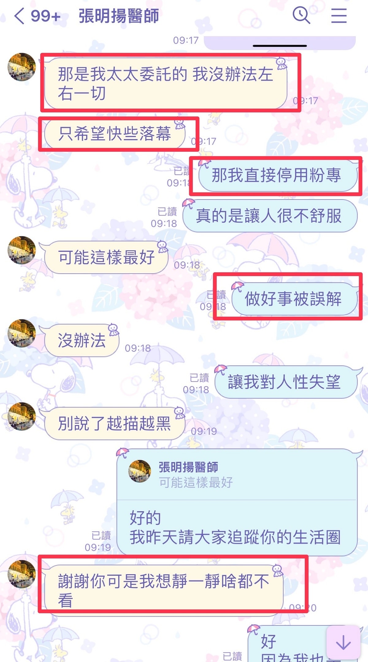 惡意誤導他人粉專被利用/導致誤會產生/你的粉專被利用了嗎?? - 第4張圖 惡意誤導他人粉專被利用/導致誤會產生/你的粉專被利用了嗎??