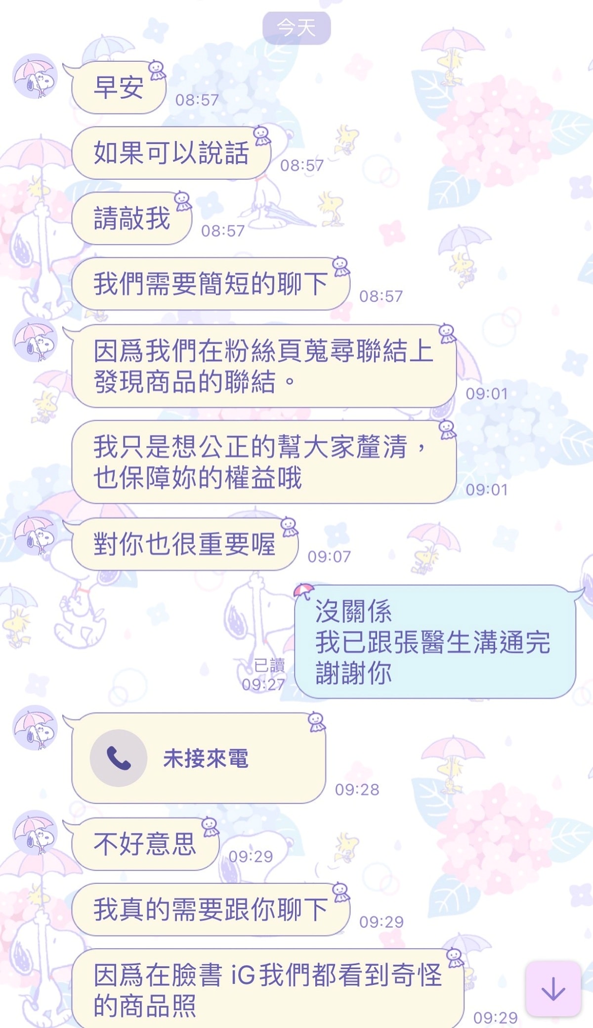 惡意誤導他人粉專被利用/導致誤會產生/你的粉專被利用了嗎?? - 第2張圖 惡意誤導他人粉專被利用/導致誤會產生/你的粉專被利用了嗎??