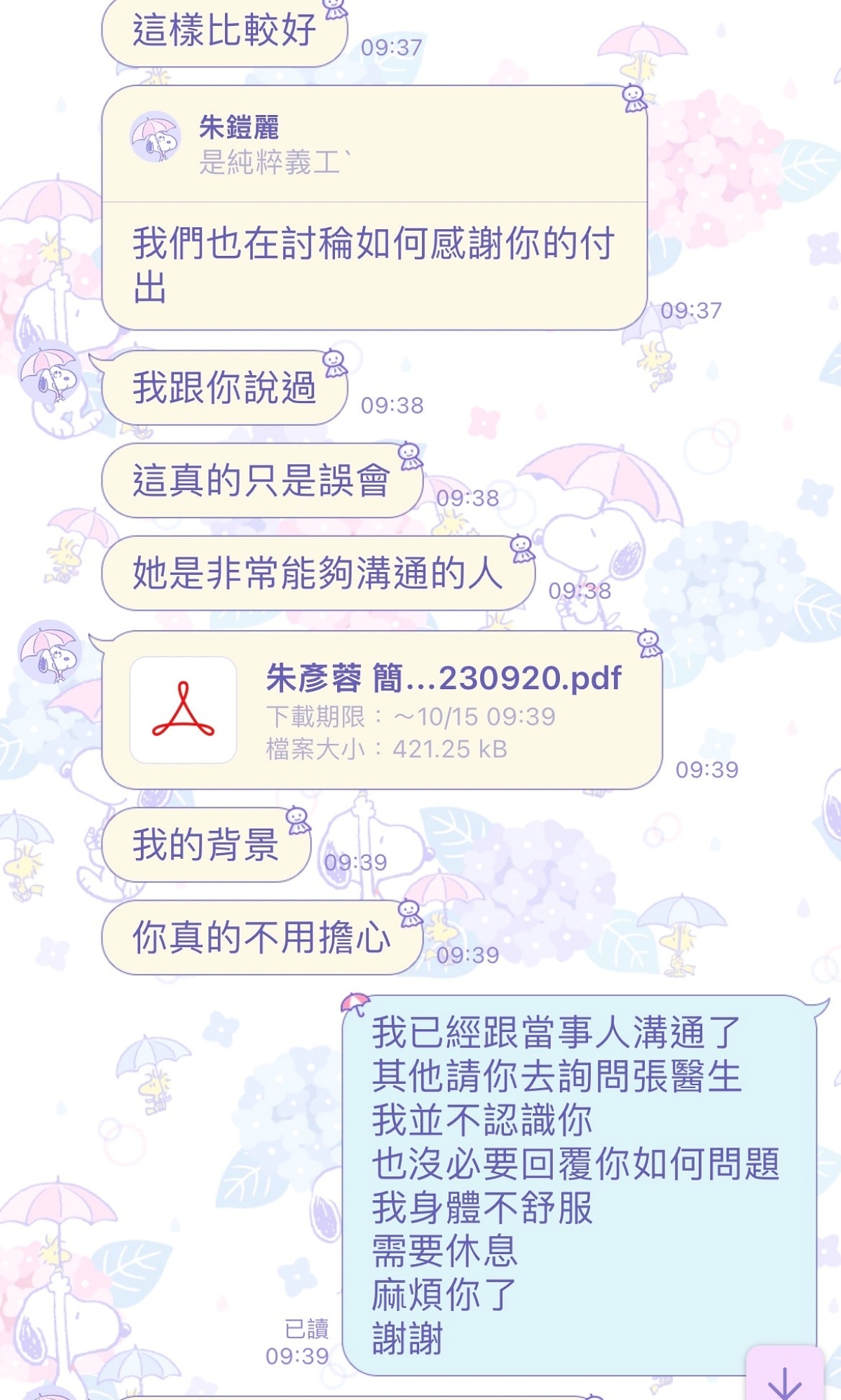 惡意誤導他人粉專被利用/導致誤會產生/你的粉專被利用了嗎?? - 第5張圖 惡意誤導他人粉專被利用/導致誤會產生/你的粉專被利用了嗎??