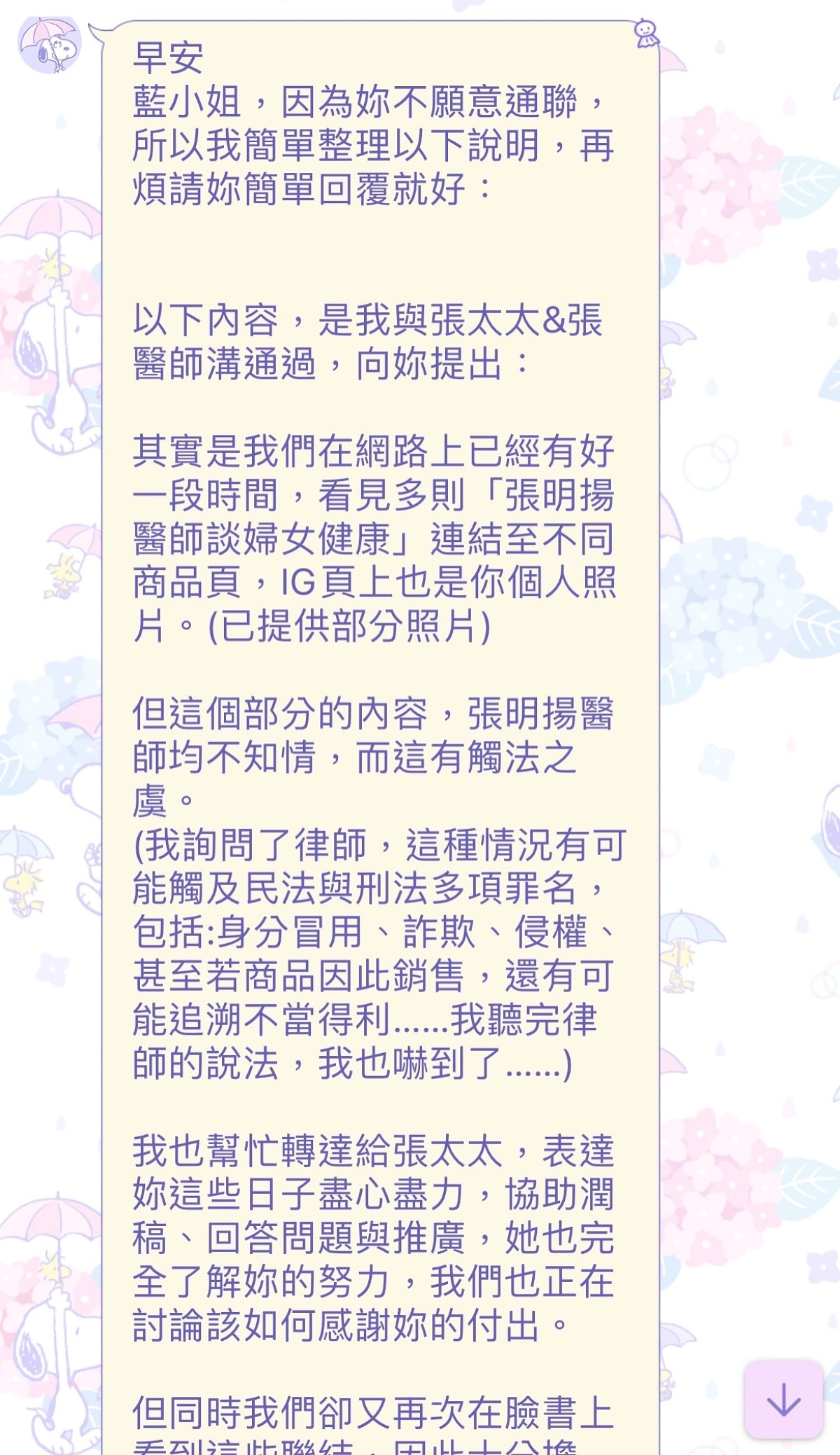 惡意誤導他人粉專被利用/導致誤會產生/你的粉專被利用了嗎?? - 第8張圖 惡意誤導他人粉專被利用/導致誤會產生/你的粉專被利用了嗎??