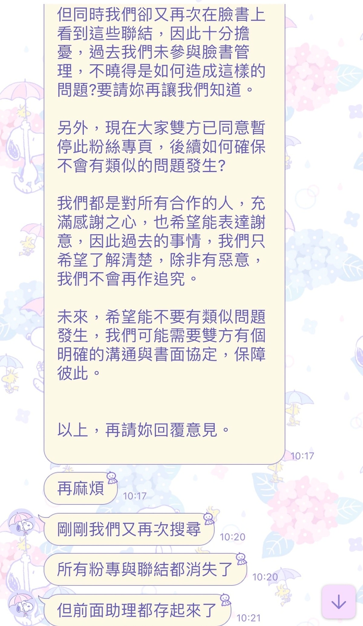 惡意誤導他人粉專被利用/導致誤會產生/你的粉專被利用了嗎?? - 第9張圖 惡意誤導他人粉專被利用/導致誤會產生/你的粉專被利用了嗎??
