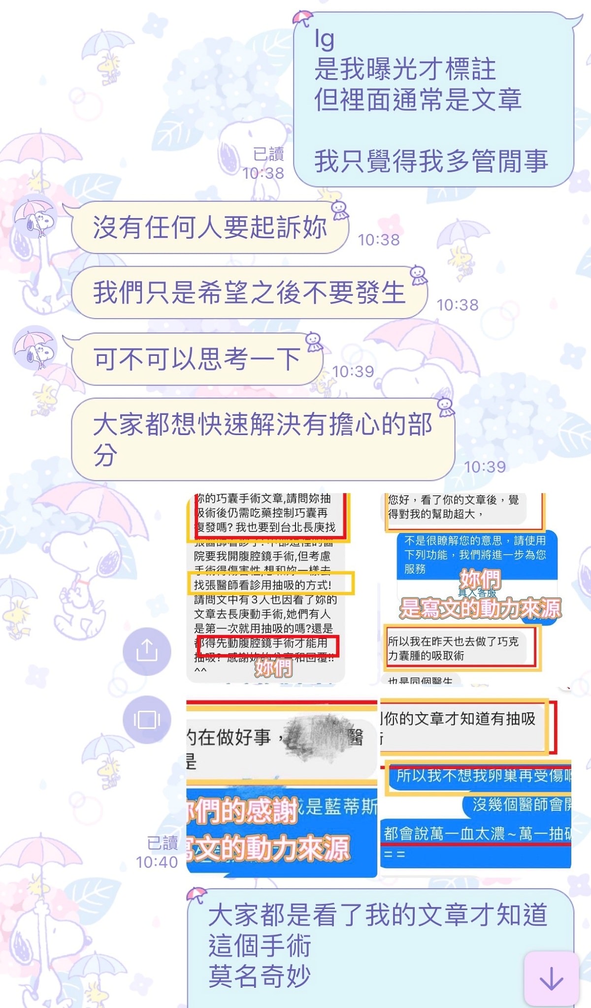 惡意誤導他人粉專被利用/導致誤會產生/你的粉專被利用了嗎?? - 第11張圖 惡意誤導他人粉專被利用/導致誤會產生/你的粉專被利用了嗎??