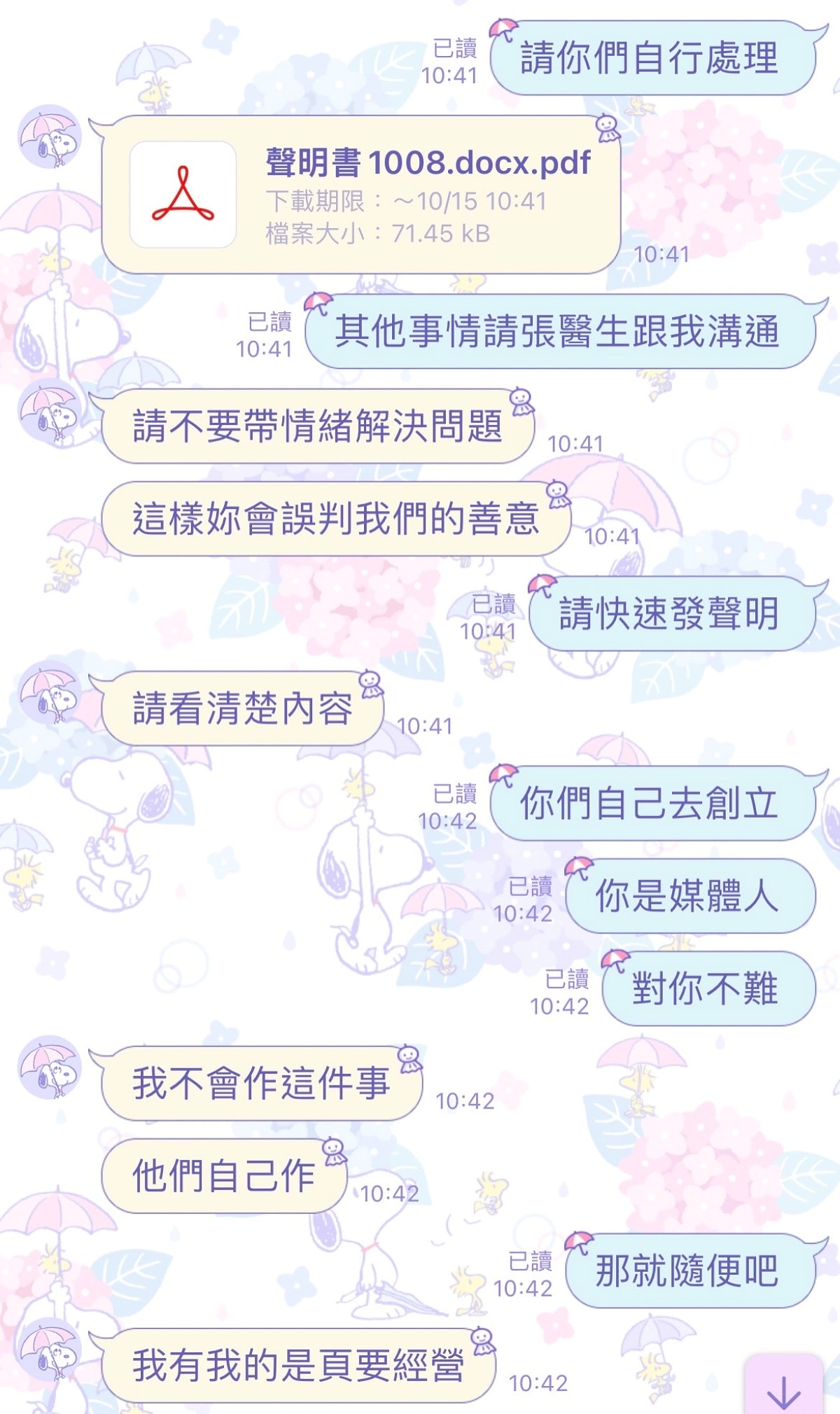 惡意誤導他人粉專被利用/導致誤會產生/你的粉專被利用了嗎?? - 第12張圖 惡意誤導他人粉專被利用/導致誤會產生/你的粉專被利用了嗎??
