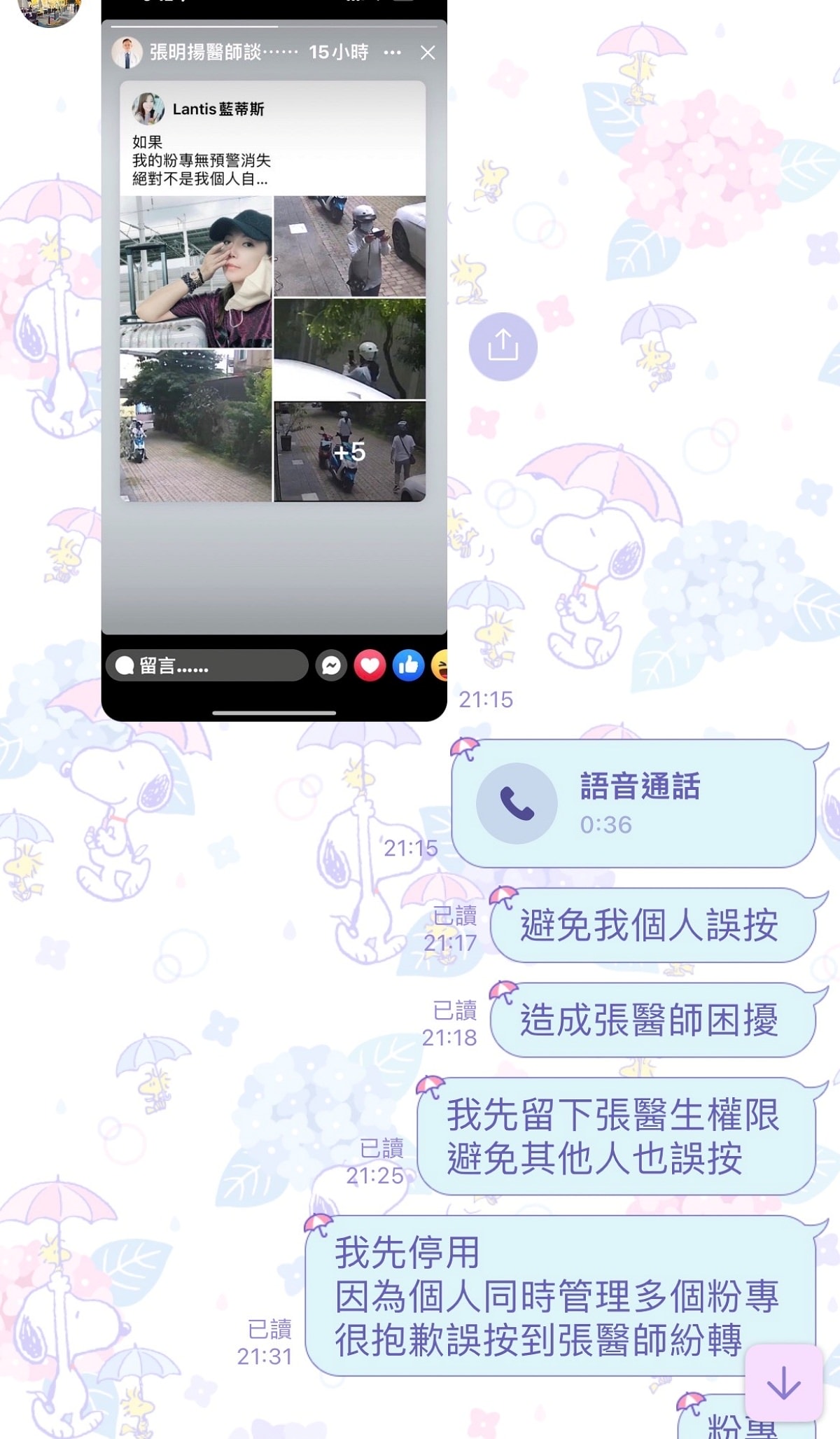 惡意誤導他人粉專被利用/導致誤會產生/你的粉專被利用了嗎?? - 第15張圖 惡意誤導他人粉專被利用/導致誤會產生/你的粉專被利用了嗎??