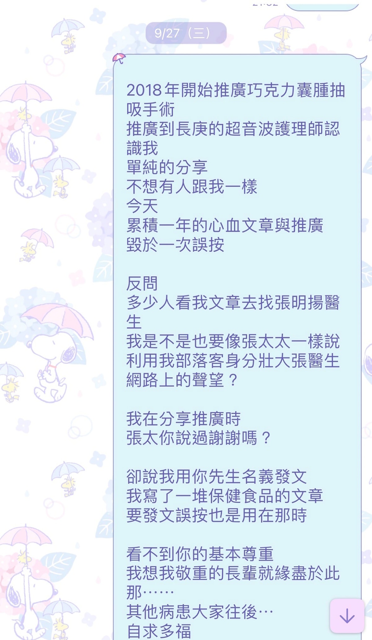 惡意誤導他人粉專被利用/導致誤會產生/你的粉專被利用了嗎?? - 第16張圖 惡意誤導他人粉專被利用/導致誤會產生/你的粉專被利用了嗎??