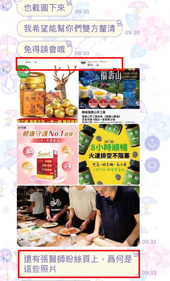 惡意誤導他人粉專被利用/導致誤會產生/你的粉專被利用了嗎?? - 第3張圖 惡意誤導他人粉專被利用/導致誤會產生/你的粉專被利用了嗎??